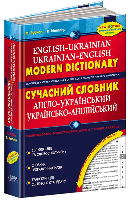 англо український словник онлайн